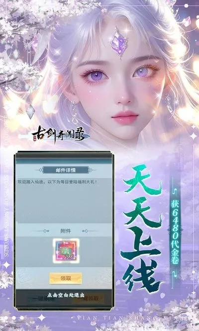 古剑奇闻录满v神装变态版截图3