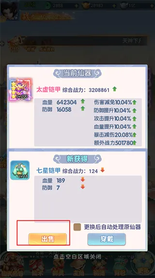 古剑奇闻录满v神装变态版新手攻略
