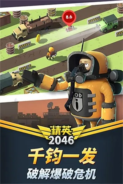 精英2046安卓中文版截图2
