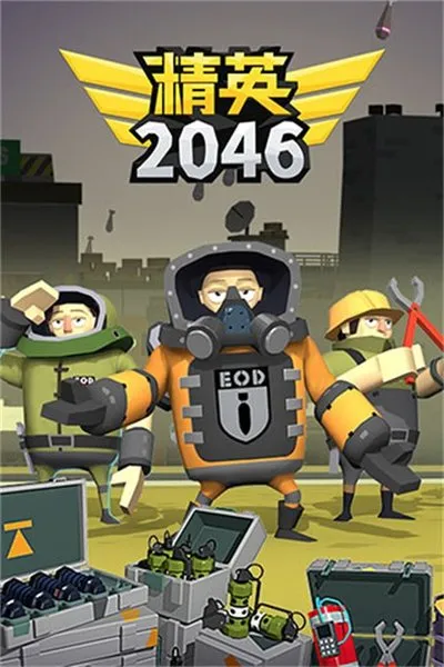 精英2046安卓中文版截图3