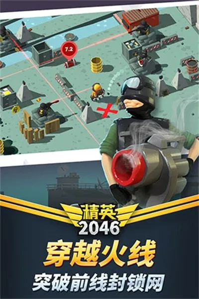 精英2046安卓中文版截图1
