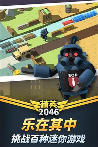 精英2046安卓中文版截图4