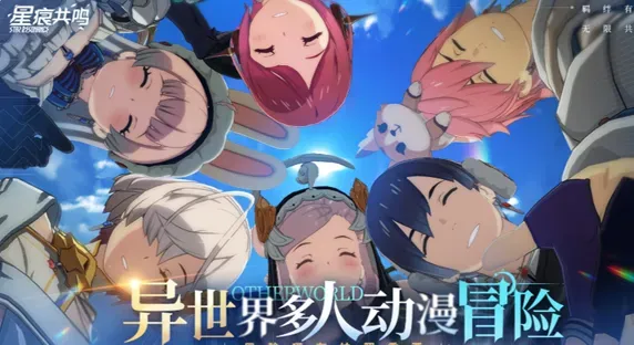 星痕共鸣手游官方版