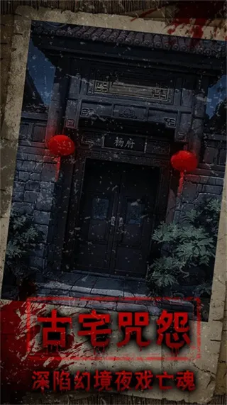 偿命锁游戏官方版截图1
