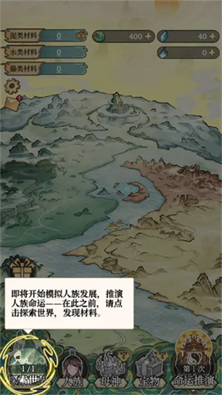 女娲造人模拟器mod整合版怎么玩