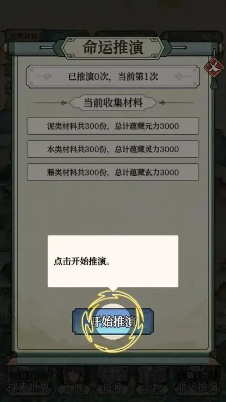 女娲造人模拟器不减反增版特色