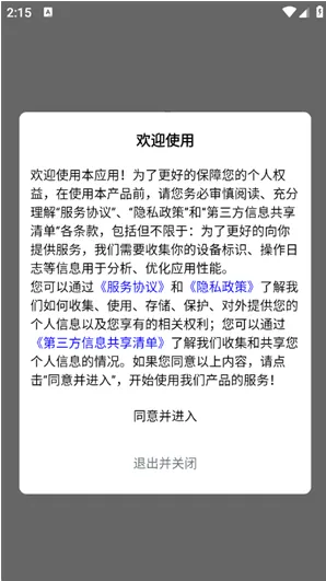 聚游App快速上手指南
