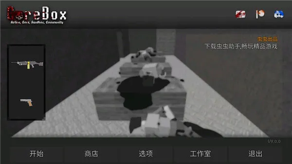 暴力沙盒2026联机版怎么玩