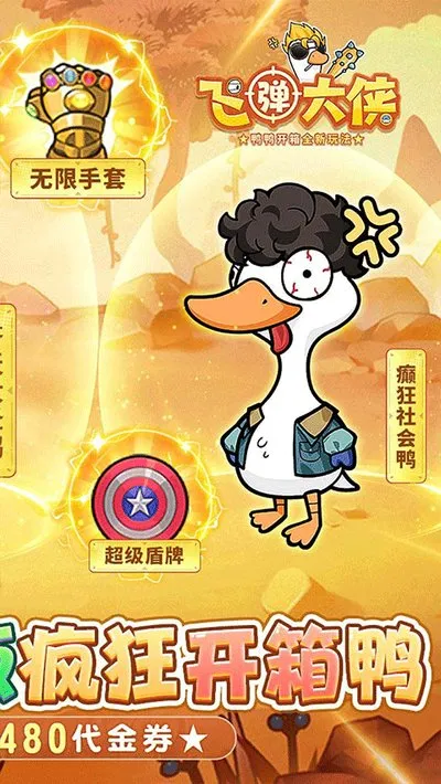飞弹大侠0.折内置6480代金券版截图3