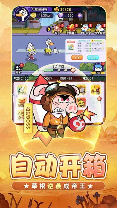 飞弹大侠0.折内置6480代金券版截图2