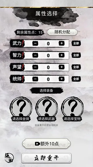 三国重开模拟器免广告版怎么玩