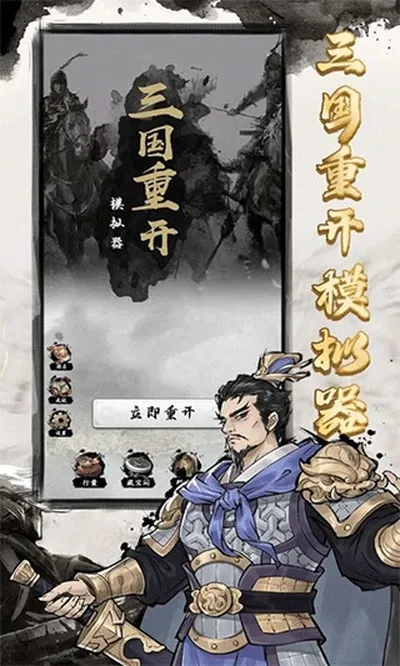 三国重开模拟器免广告版截图4