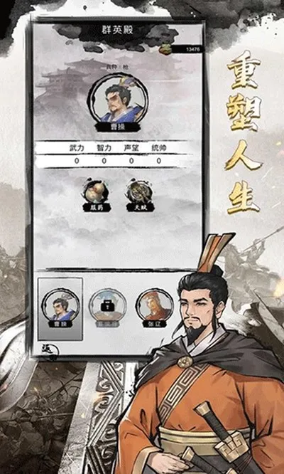三国重开模拟器免广告版截图3