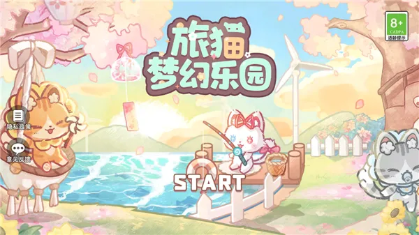 森林猫猫旅途