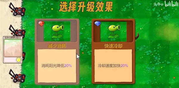 植物大战僵尸新指导版中文版截图1