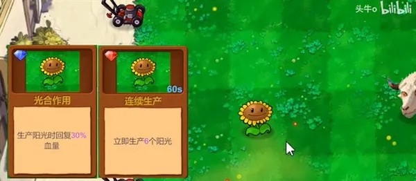 植物大战僵尸新指导版中文版截图4