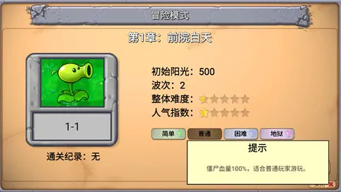 植物大战僵尸新指导版游玩教程