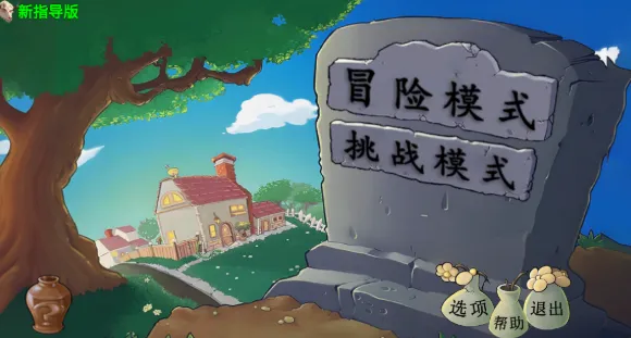 植物大战僵尸