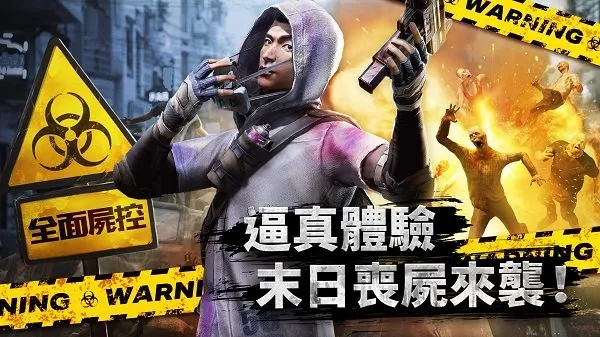 全面尸控国内手机版截图2