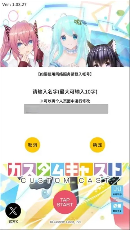 定制虚拟偶像官方正版怎么玩