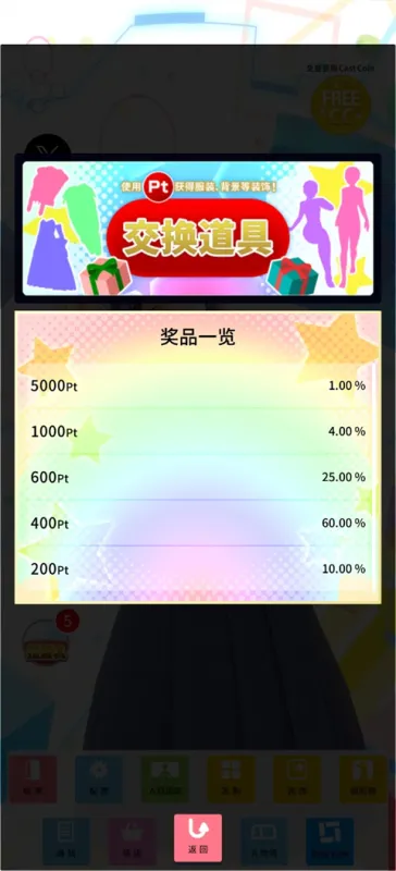 定制虚拟偶像游戏怎么换主界面角色？