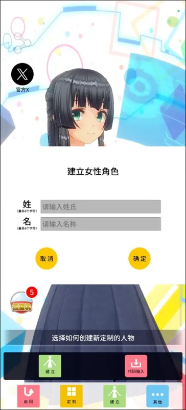 定制虚拟偶像游戏怎么换主界面角色？