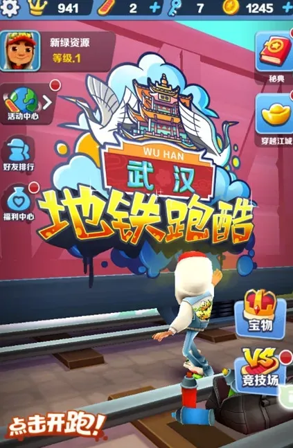 地铁跑酷武汉新触控版兑换码