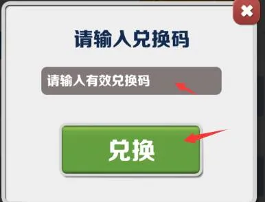 地铁跑酷武汉新触控版兑换方式