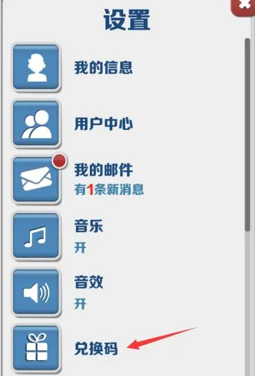 地铁跑酷武汉新触控版兑换方式