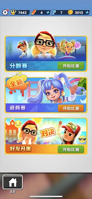 地铁跑酷武汉新触控版联机教程