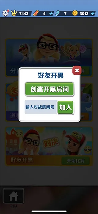 地铁跑酷武汉新触控版联机教程