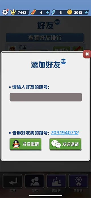 地铁跑酷武汉新触控版联机教程