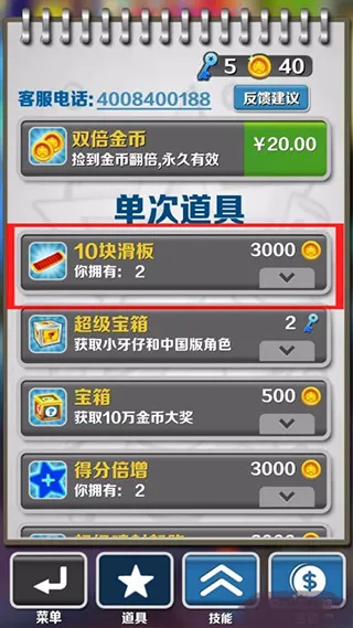 地铁跑酷武汉新触控版高分技巧