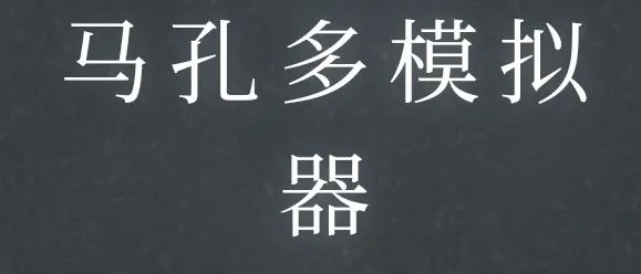 百年孤独命运模拟器