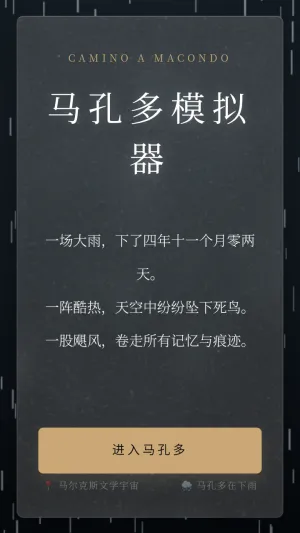 百年孤独命运模拟器怎么测试