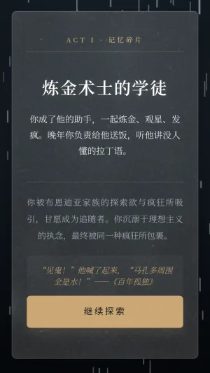 百年孤独命运模拟器怎么测试