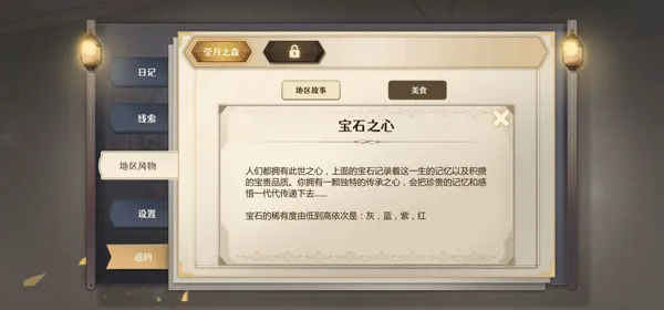 宝石之心最新版本基本教程