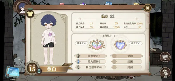 宝石之心怎么提升能力