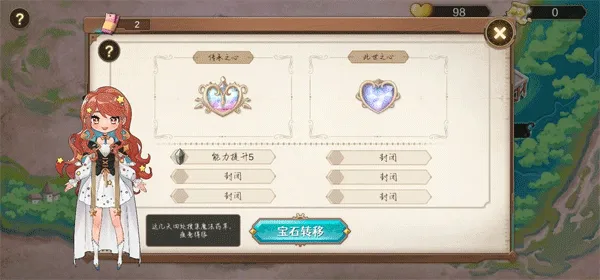 宝石之心最新版本基本教程