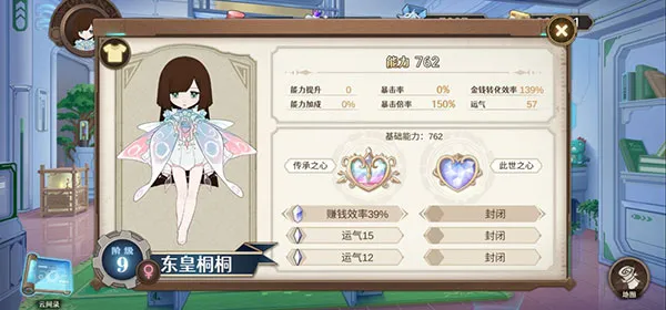 宝石之心怎么提升能力