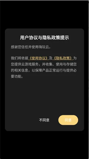 嗨玩云怎么玩云游戏