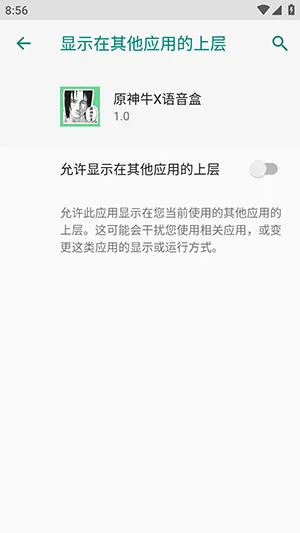原神牛X语音盒如何开启悬浮窗
