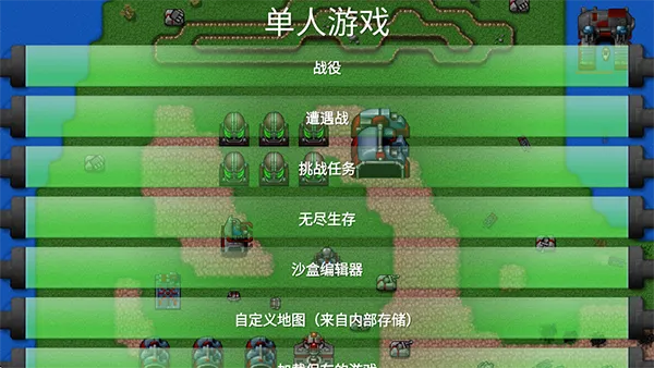 铁锈战争官方正版下载截图5