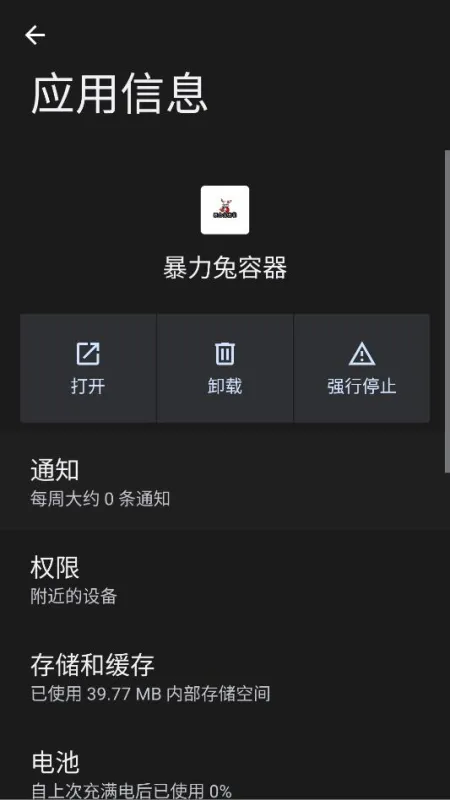 暴力兔直装V1免费版截图2