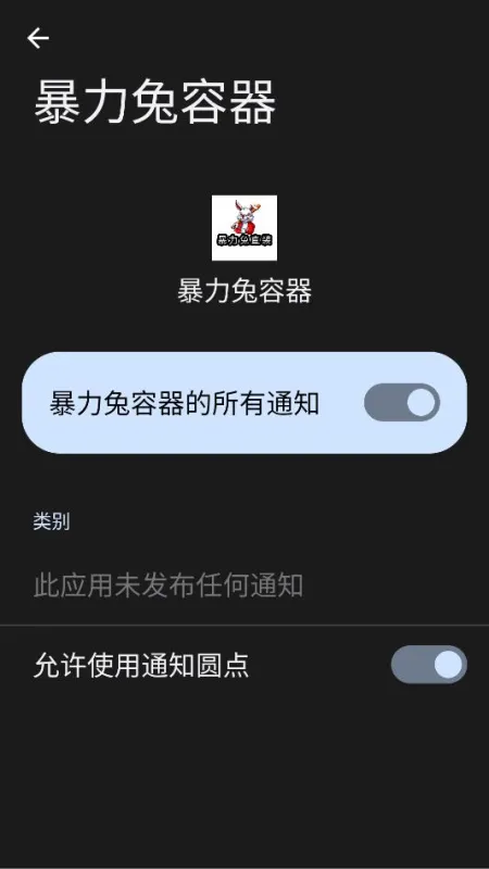 暴力兔直装V1免费版截图4