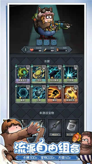 代号肉鸽折相思内置菜单版截图2