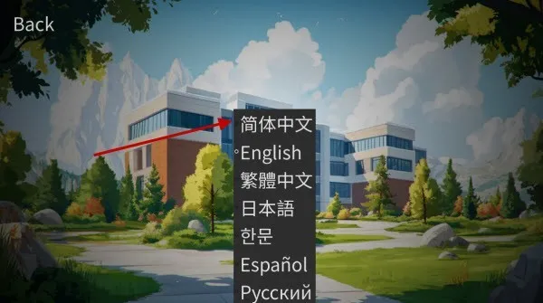 自然选择大学怎么设置中文
