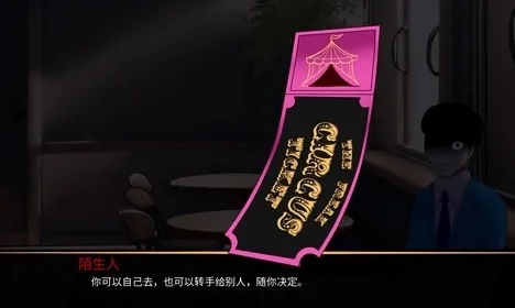 怪胎马戏团游戏多种结局