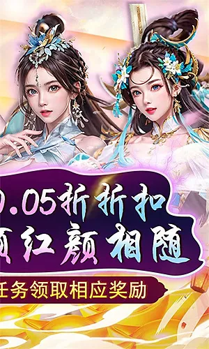 天之命0.05折升官红颜手机版截图2