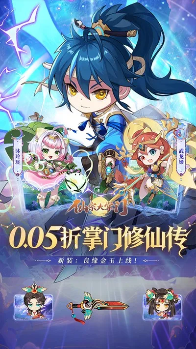 仙宗大掌门0.05折最新版截图2